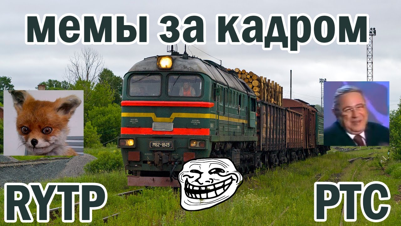 RYТР ._. РТС | Мемы за кадром съёмке (выполнено профепрофессионалом, не одна Машка не пострадала)