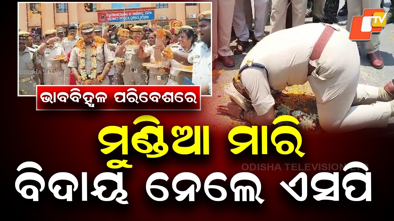 Boudh SP Rahul Goel Bids Emotional Farewell After 15 Months of Service