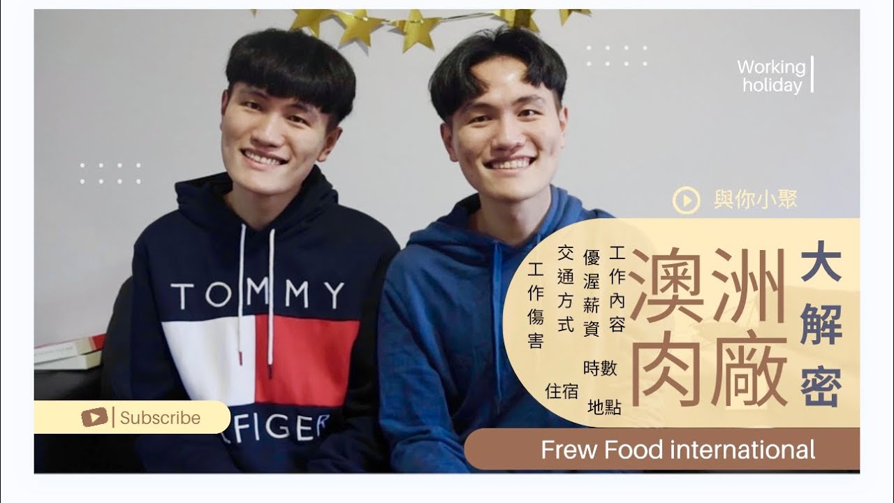 [澳洲．2023]令人驚艷的澳洲肉廠工作｜高薪工作｜珍貴經驗分享｜一起進入澳洲肉廠的精彩生活｜