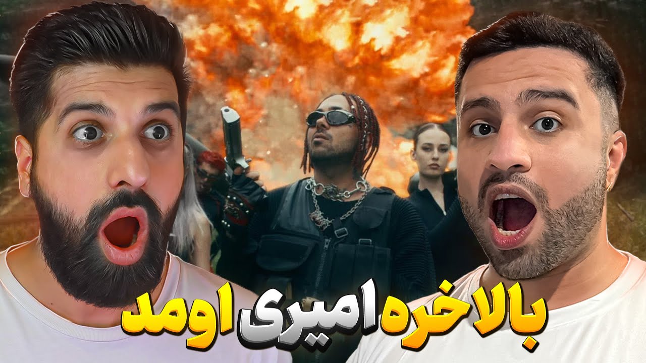 PUTAK - AMIRI (Music Short Film) [REACTION] | ری‌اکشن فیلم موزیکال امیری