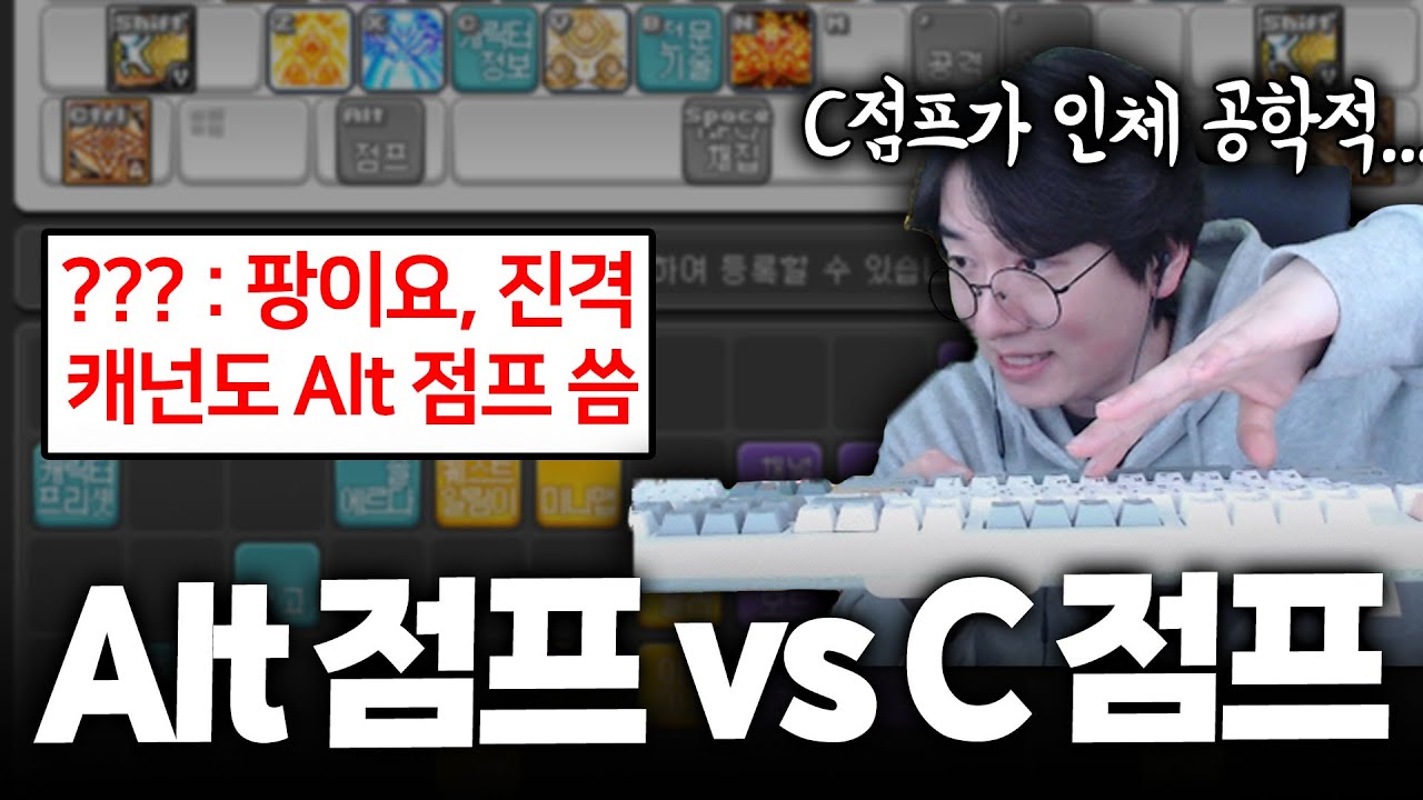??? : Alt 점프보다 C점프 쓰는 사람이 더 겜잘알이다.  [메이플스토리]