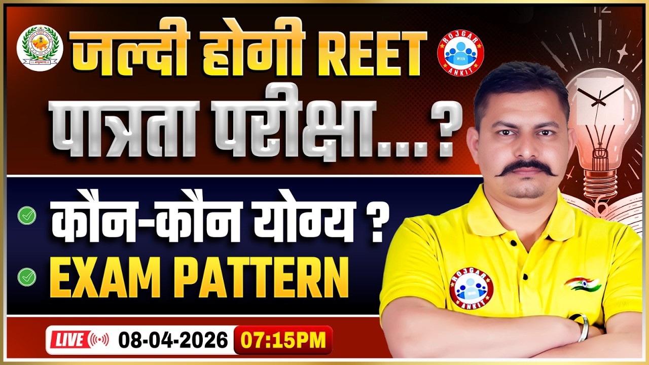 REET 2026 Notification | REET Form Fill Up, Eligibility Criteria & Exam Pattern | Complete Details
