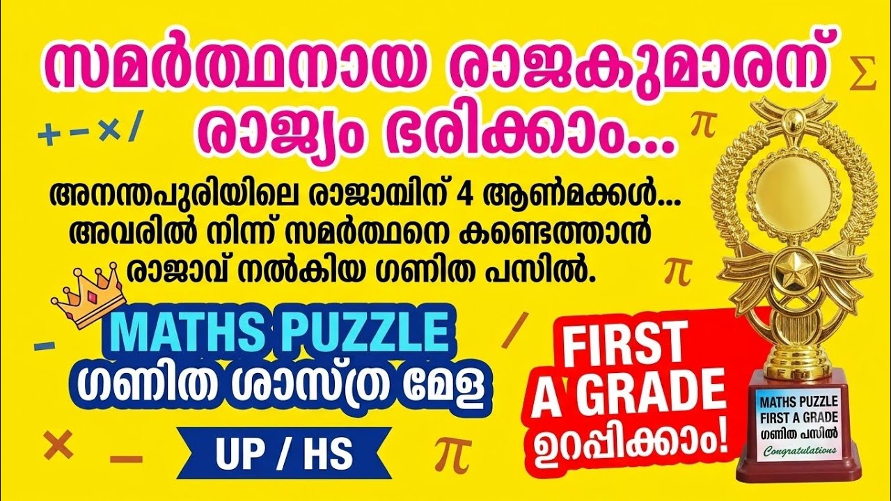  A Grade Guaranteed./Great Maths Puzzles for UP/HS Students |maths puzzle |Adri's World