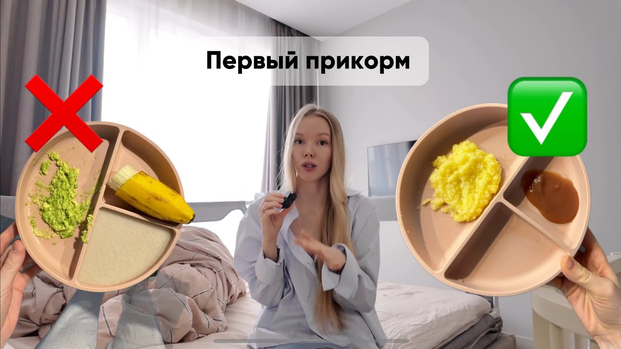 ПРИКОРМ В 5,5 МЕС | САМОПРИКОРМ-УЖАС 😱