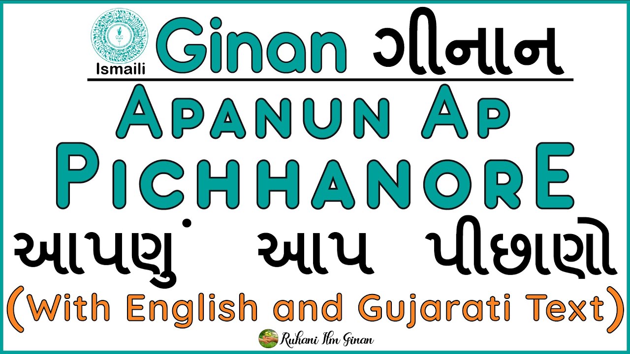 Ginan | Apanun Ap Pichhanore | with English and Gujarati Text | Sayyid Indra Imamdin (a.s)