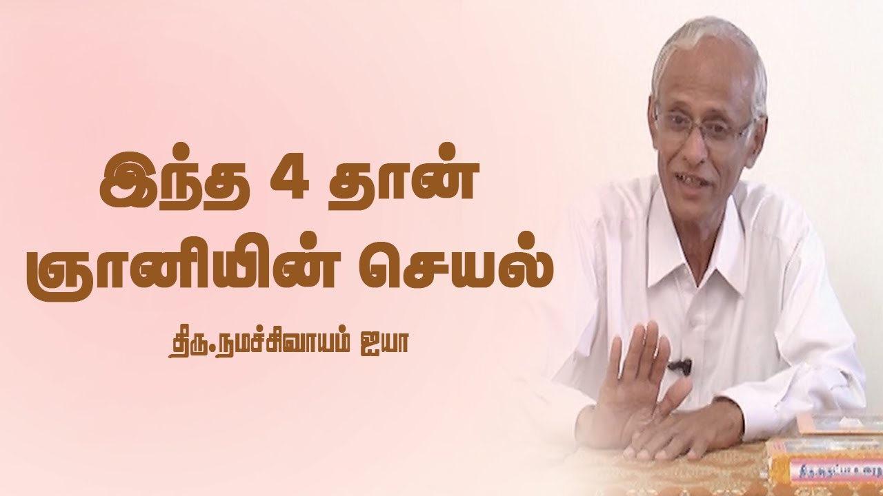 அறிவினால் அறிவை அறியவும் | Thiru.Namachi vayam Ayya | #Aruljothi #Vallalar