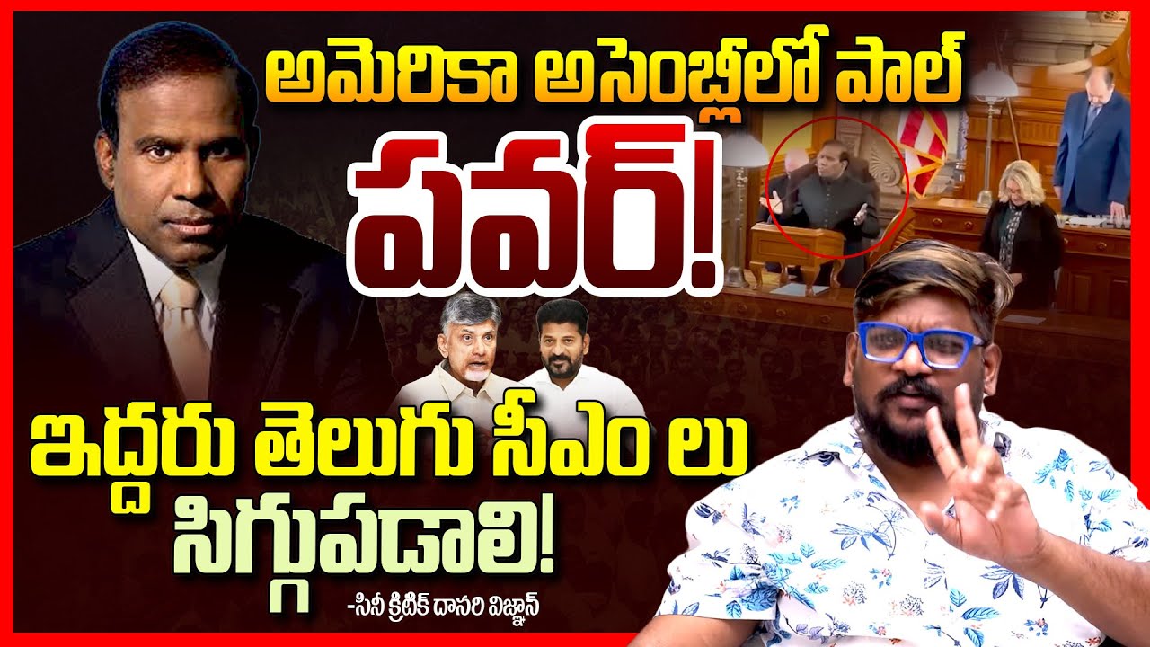 అమెరికాలో పాల్ పవర్ || Dasari Vignan Reveals Ka Paul Power In America Assembly || Telugu Rajyam