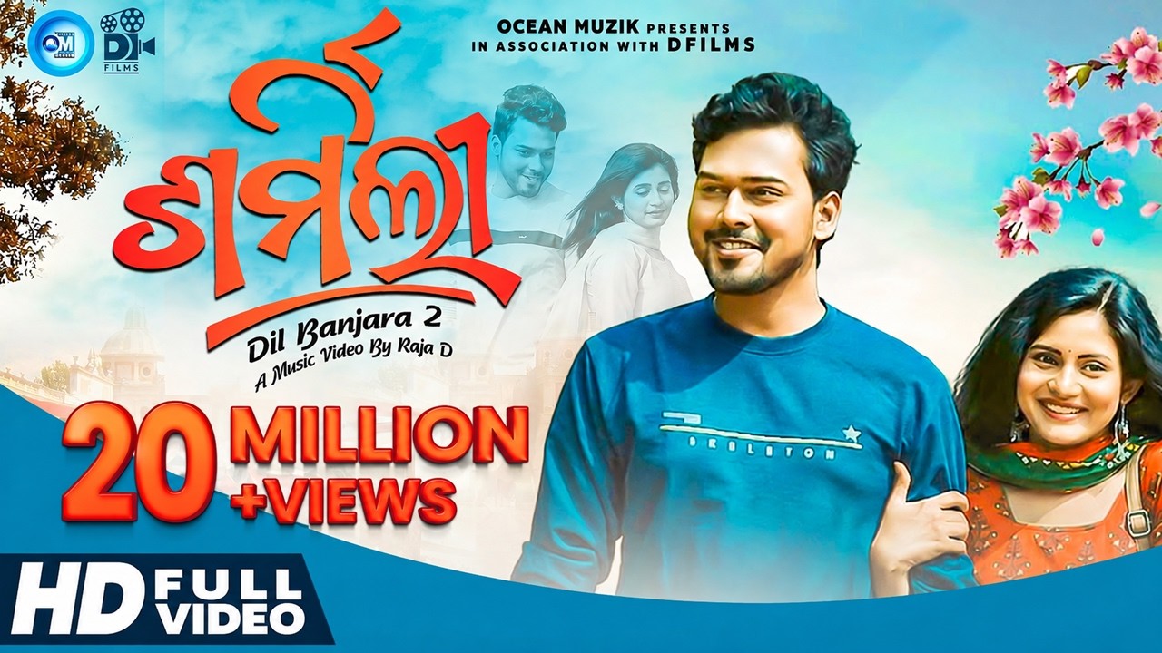 Sharmili | Dil Banjara 2| Odia Song | Raja D | Humane Sagar | Sradha | Sovan | Asad Nizam| DFilms|OM