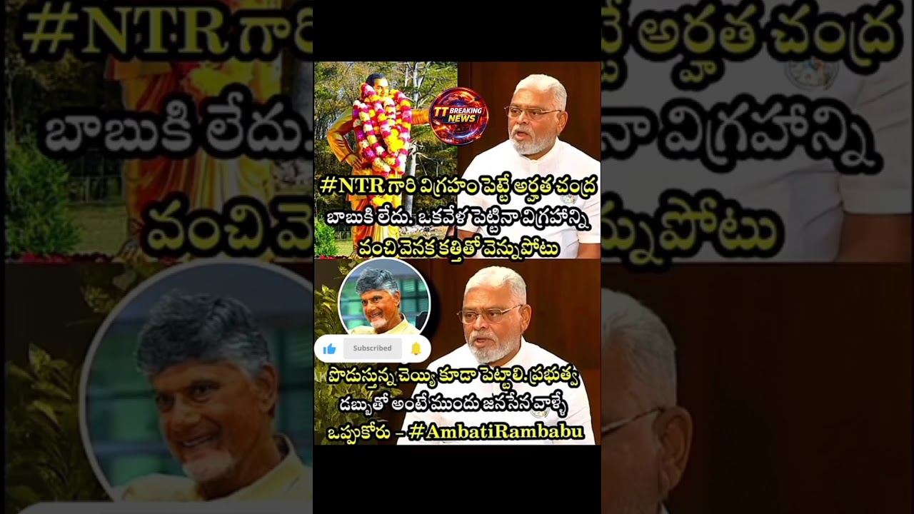 Ambati Rambabu Slams Chandrababu Naidu Over NTR Statue Installation Plans