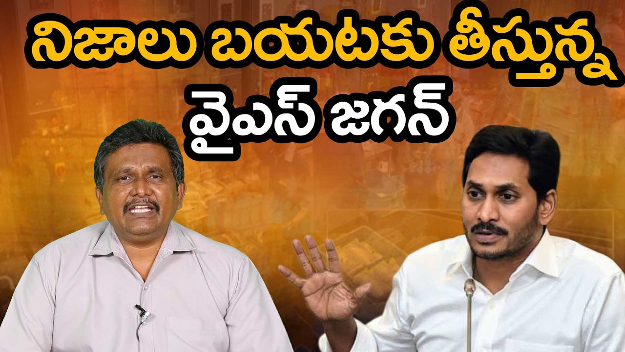 Jagan Says Laddu Issue ఇంకా మైండ్ గేమ్    నిజాలు చెప్పిన జగన్