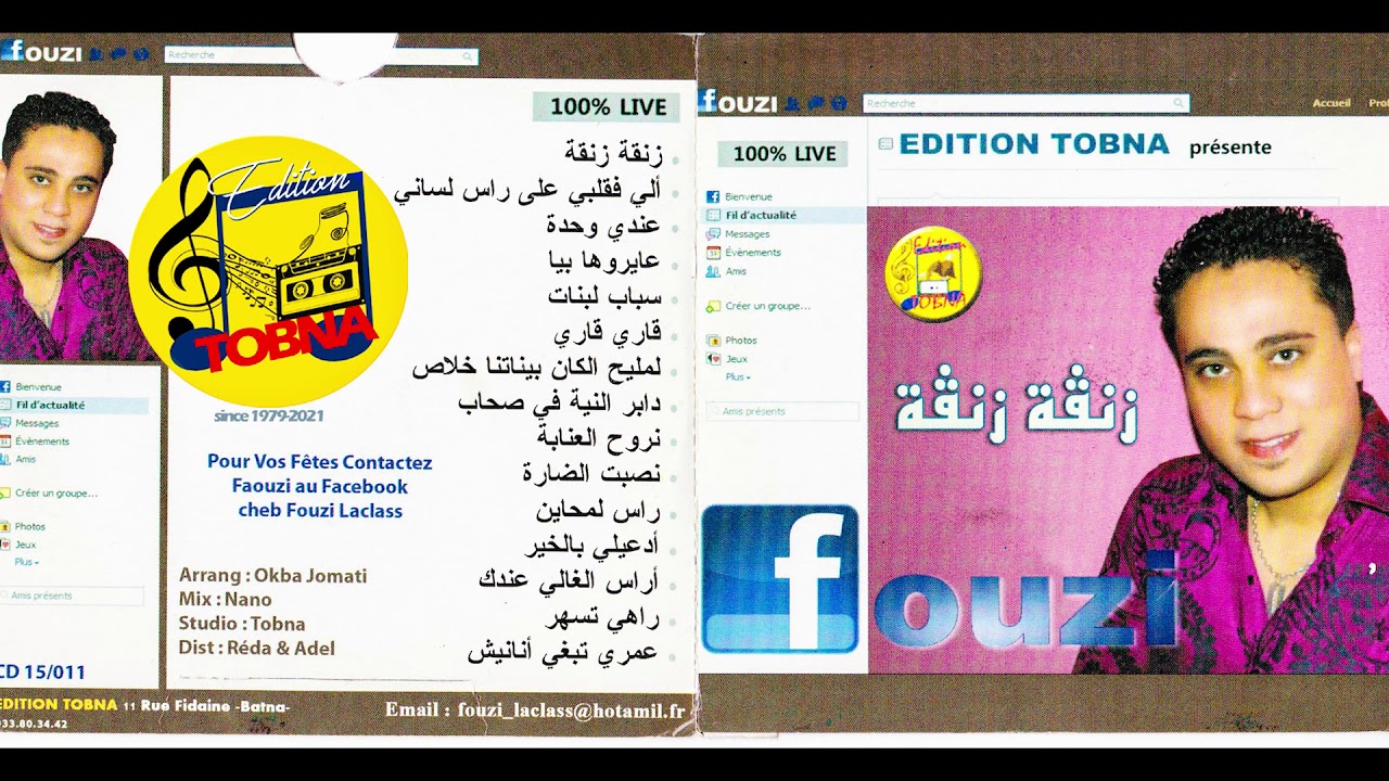 CHEB FOUZI L'hammi ED TOBNA bghit nroh maak lb3d album 2011 ZANGA ZANGA