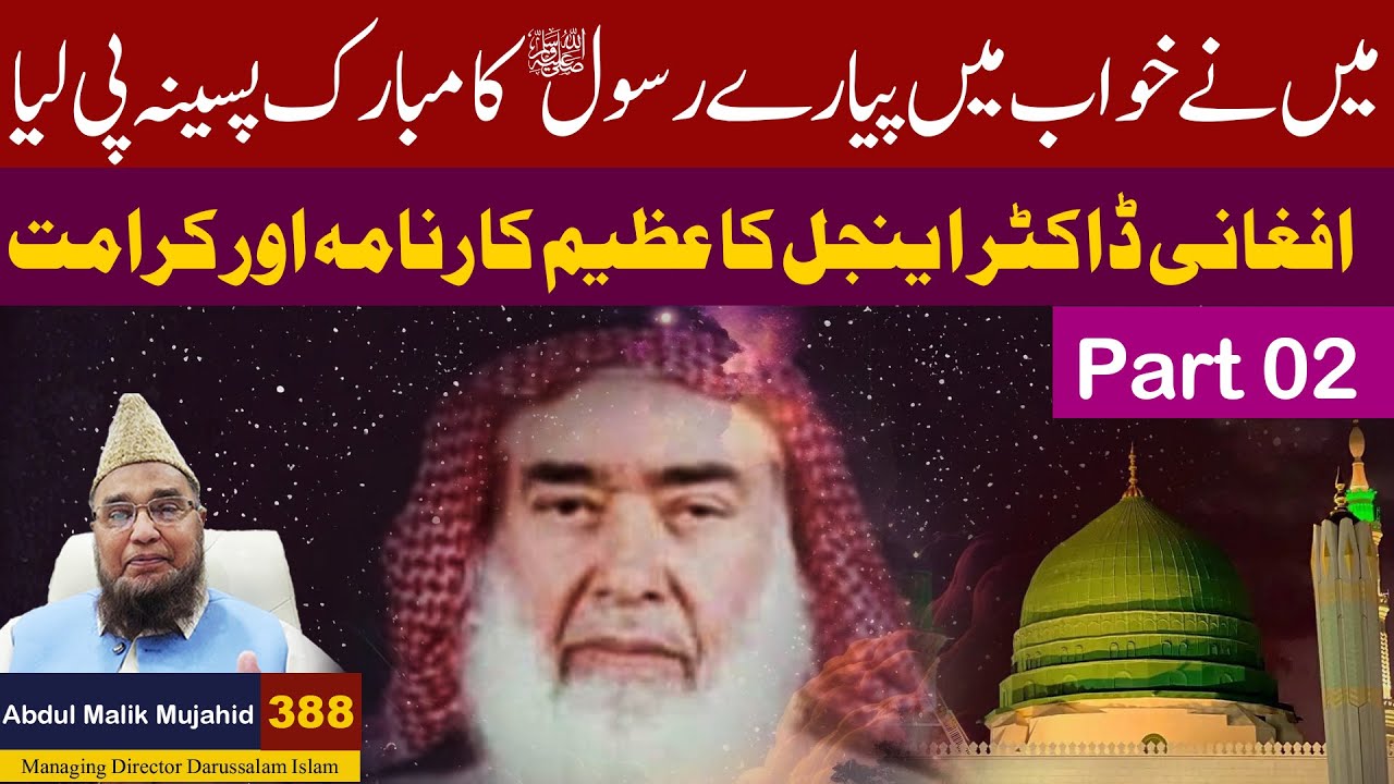 Main ne Khwab Main Peyare Rasool SAW ka Pasina Pee Leya  | Story No 387 Part 02