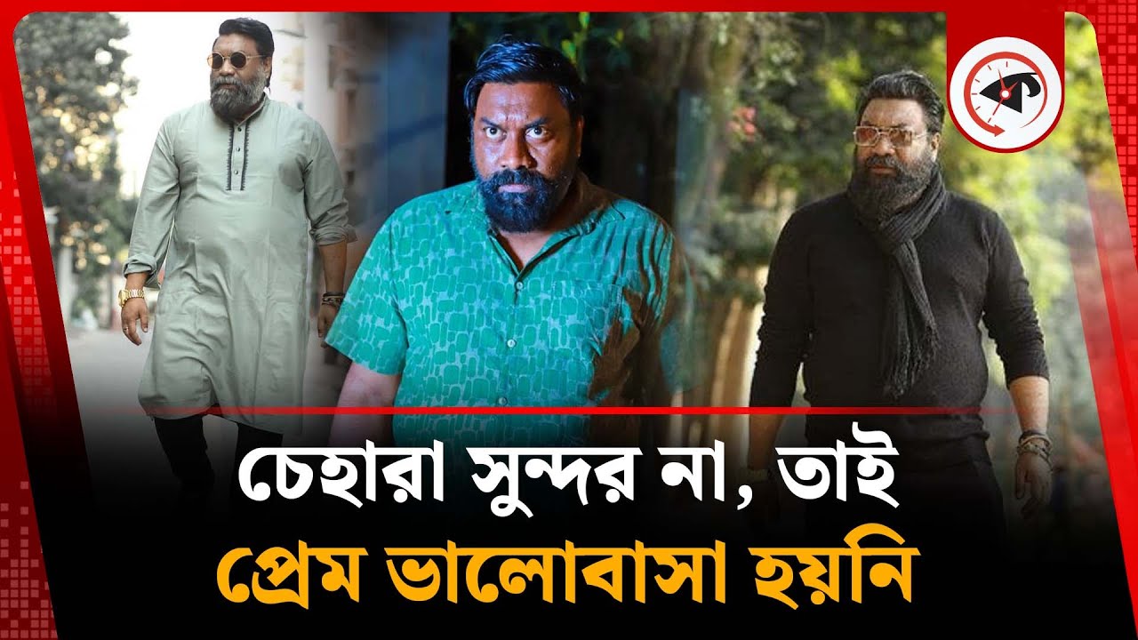 চেহারা সুন্দর না, তাই প্রেম ভালোবাসা হয়নি : চাষী আলম | Chashi Alam | Kalbela