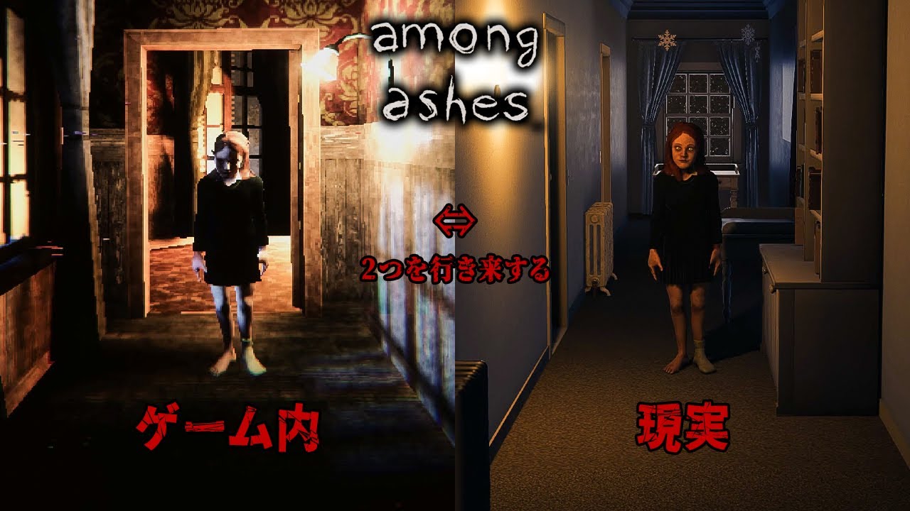 ゲームの中でゲームをする！？現実の世界でも怪奇現象が起きるホラーゲームの完成度がヤバい！【Among Ashes】鳥の爪団実況