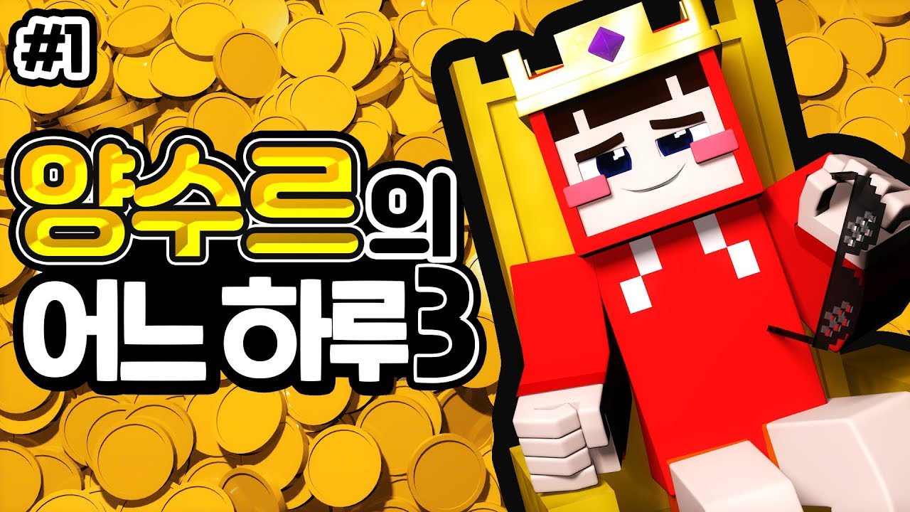 💵핵부자 양수르가 3년만에 돌아왔다! │양수르의 어느 하루3 #1