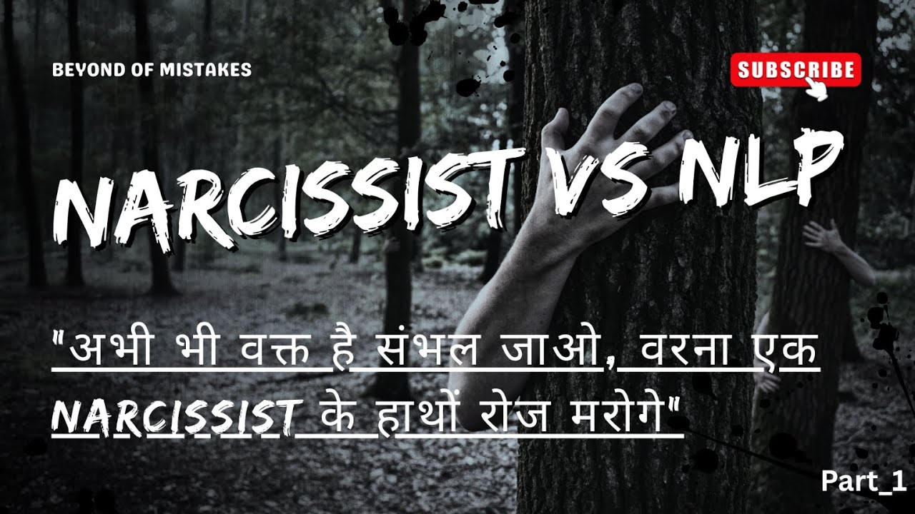 "NLP के द्वारा Narcissist🚩 से बचाओ" 