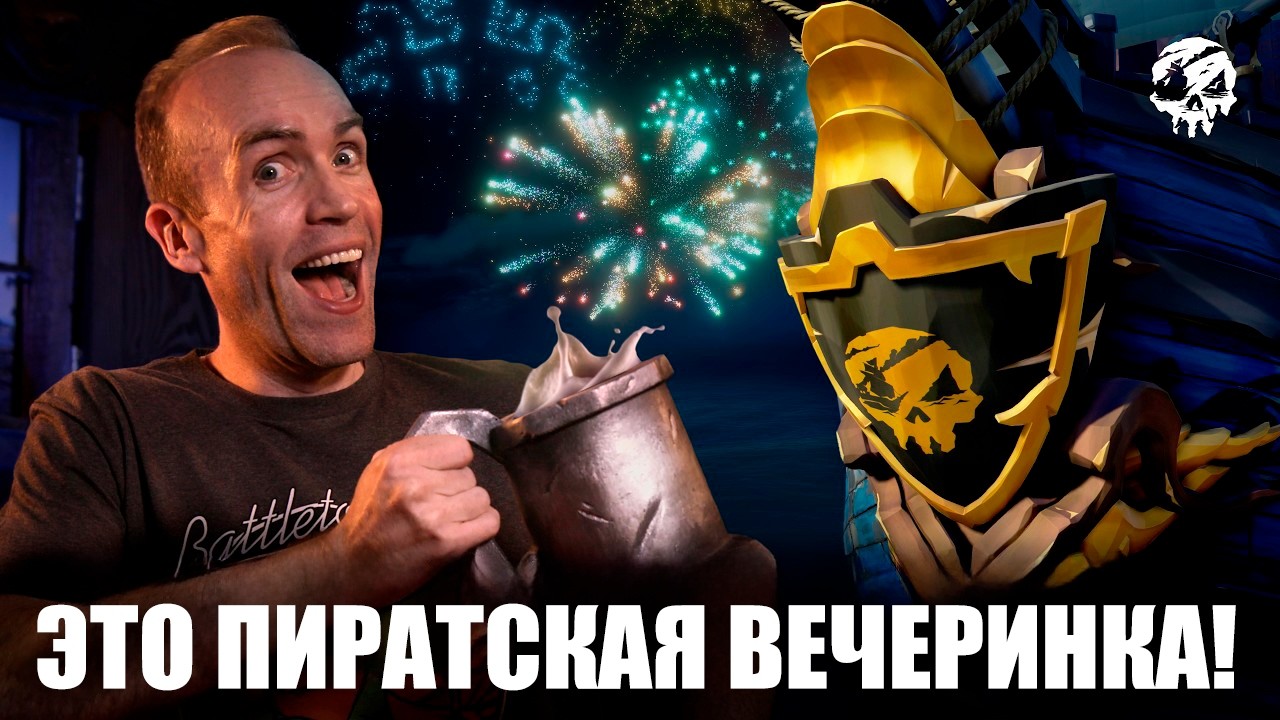 Юбилейные бонусы, бесплатных выходных Xbox и Сезон 19 | Новости Sea of Thieves — 16 марта 2026 🎉