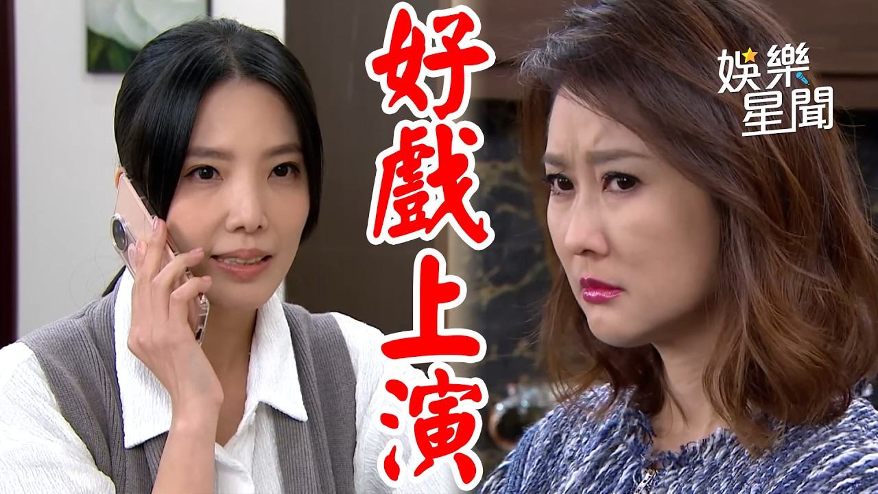 【百味人生】喬安娜替枉死兒子出氣對趙家展開報復！下圈套造謠蕭紅雪事情一發不可收拾....｜EP142｜三立娛樂星聞