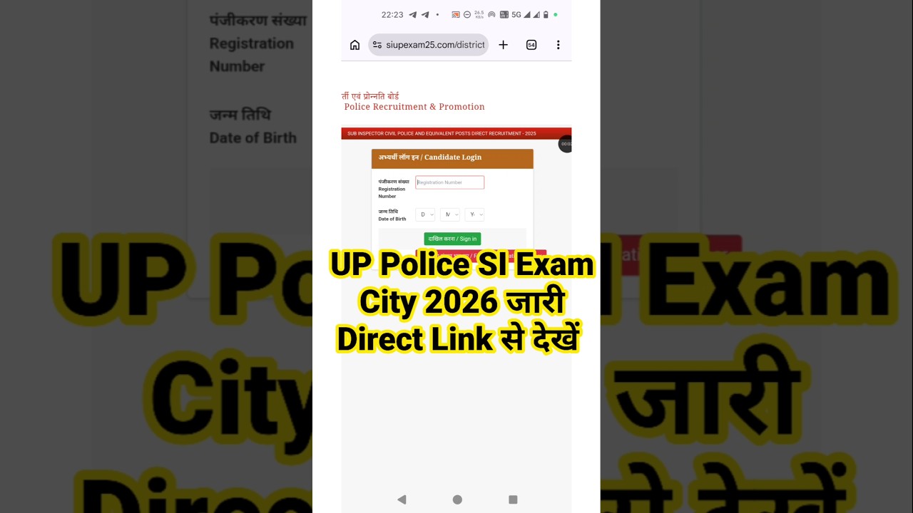 UP Police SI Exam City 2026 🔴 UPSI Exam City 2026 Kaise Check Kare ? How To Check UP SI Exam City