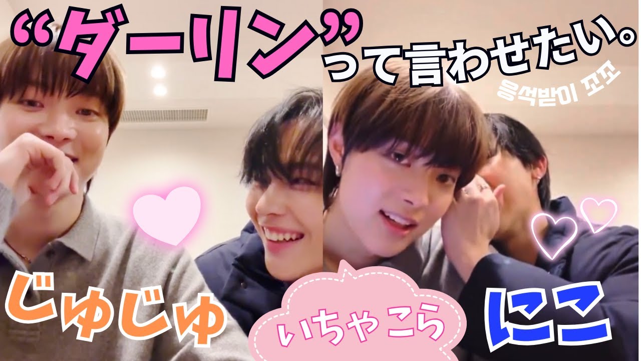 [日本語字幕]EJに「ダーリン」って言わせたいニコ尊[&team]