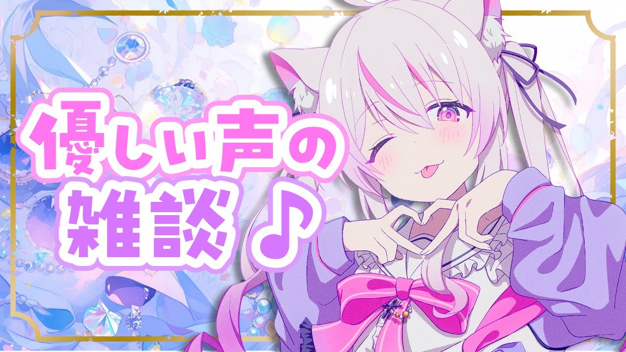 【#朝活 #雑談 /初見さん超歓迎】200人におはようしたい！キミとお話ししたいにゃんこですっ🐈♡【#新人Vtuber/#ねこみあらいぶ】