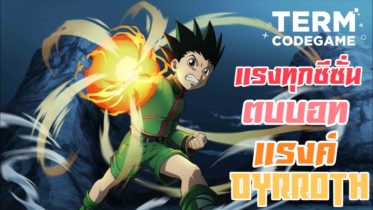 MLBB : Dyrroth แรงทุกซีซั่น! ตบบอทในแรงค์ไม่เหลือซาก