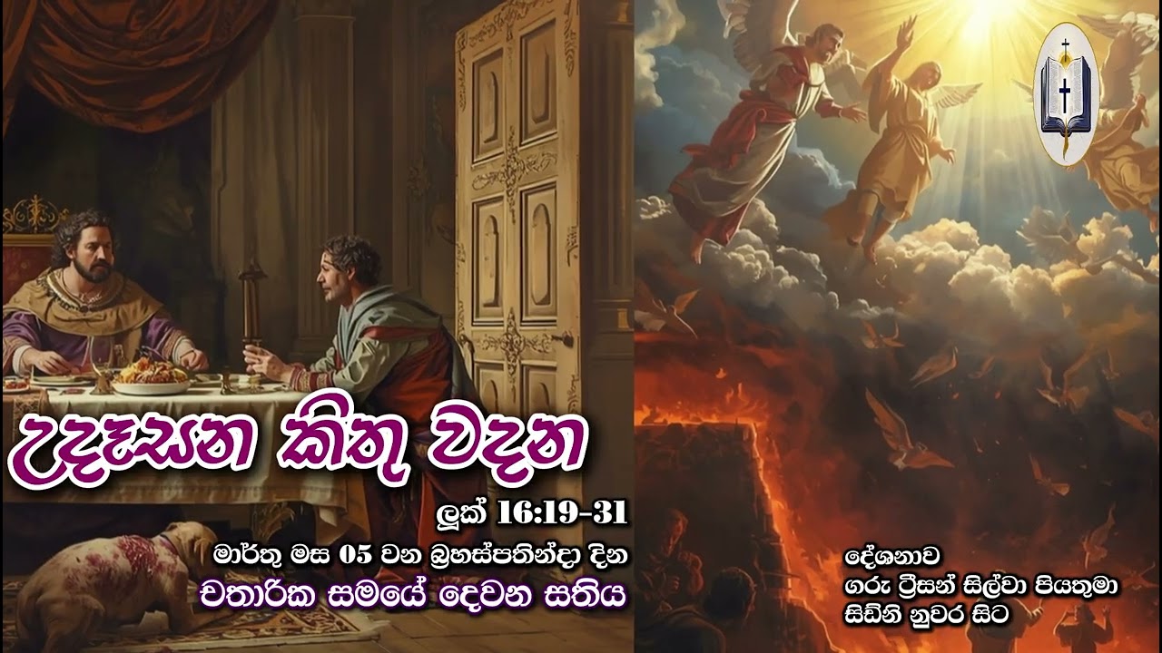 උදෑසන කිතු වදන | Morning Catholic Thought | 2025-03-05 | චතාරික සමය දෙවන සතිය | Luke 16:19-31