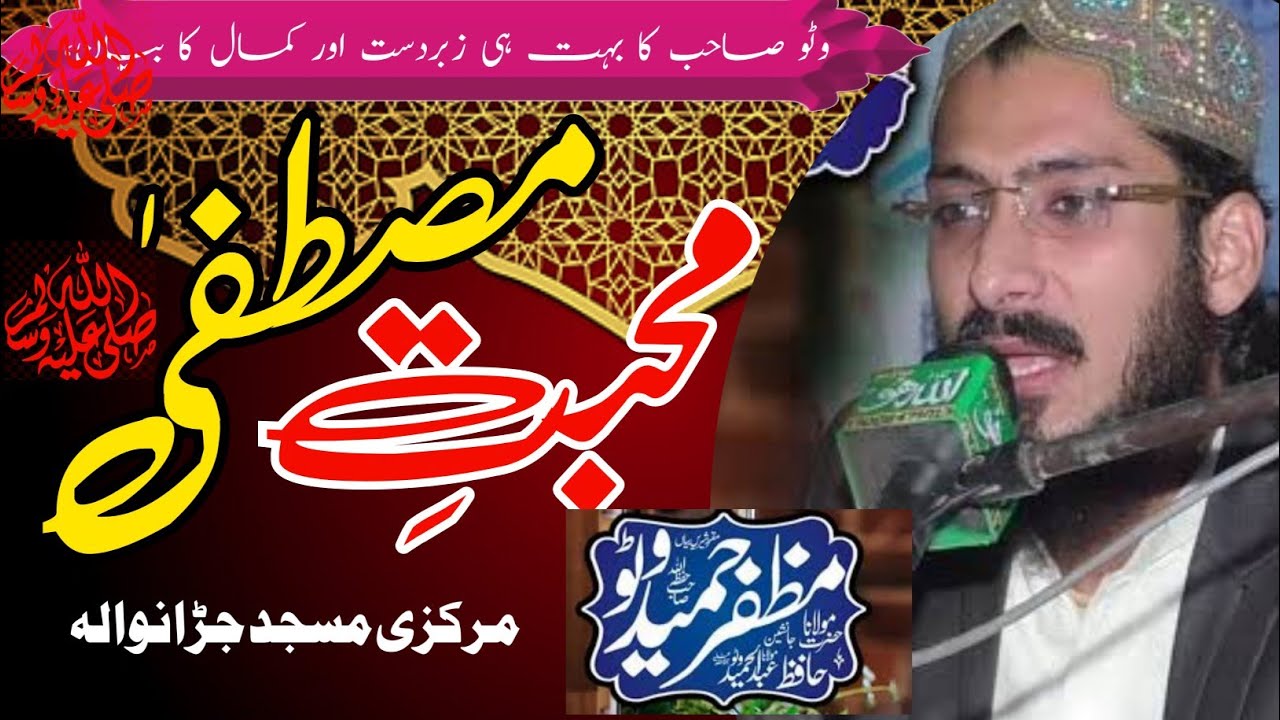 Mohabbat  Mustafa |Maulana Muzaffar hameed watoo| rah e haq`new bayan 2022