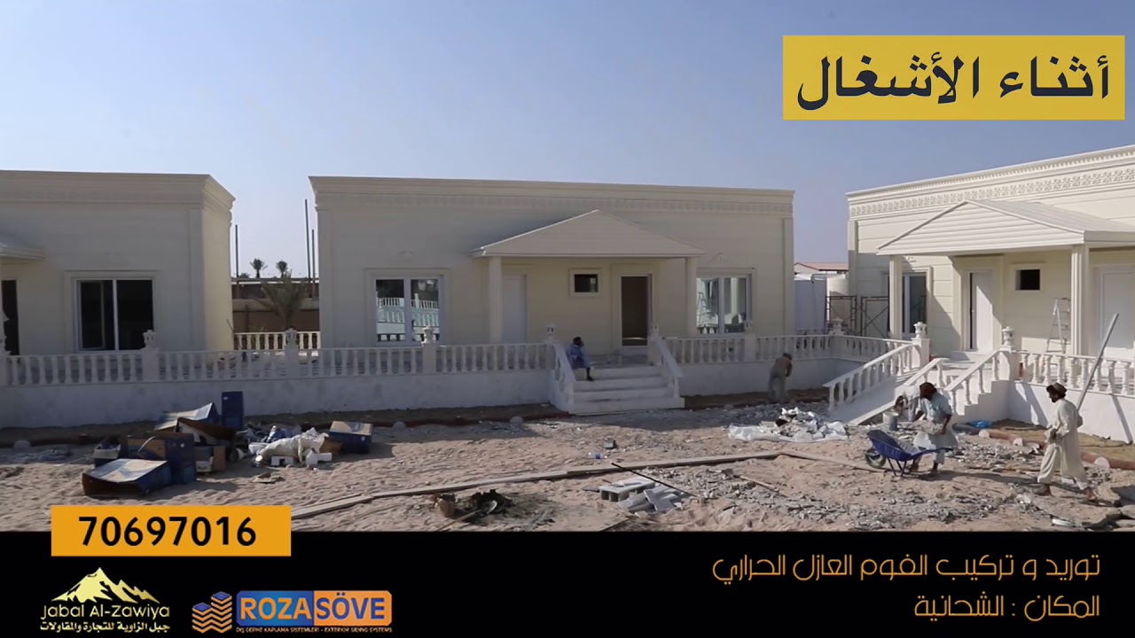 ‎ الجديد في قطر 🇶🇦 بناء مجموعة مجالس بالكامل من الفوم العازل للحرارة و الصوت من داخل و الخارج ⭐ •