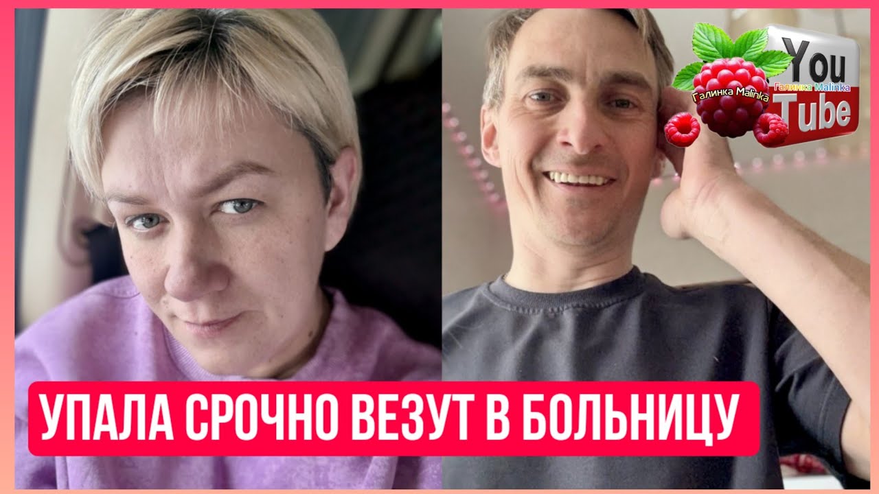 Деревенский дневник очень многодетной мамы /Упала /Срочно везут рожать /Обзор /Леля Побируха /Быкова