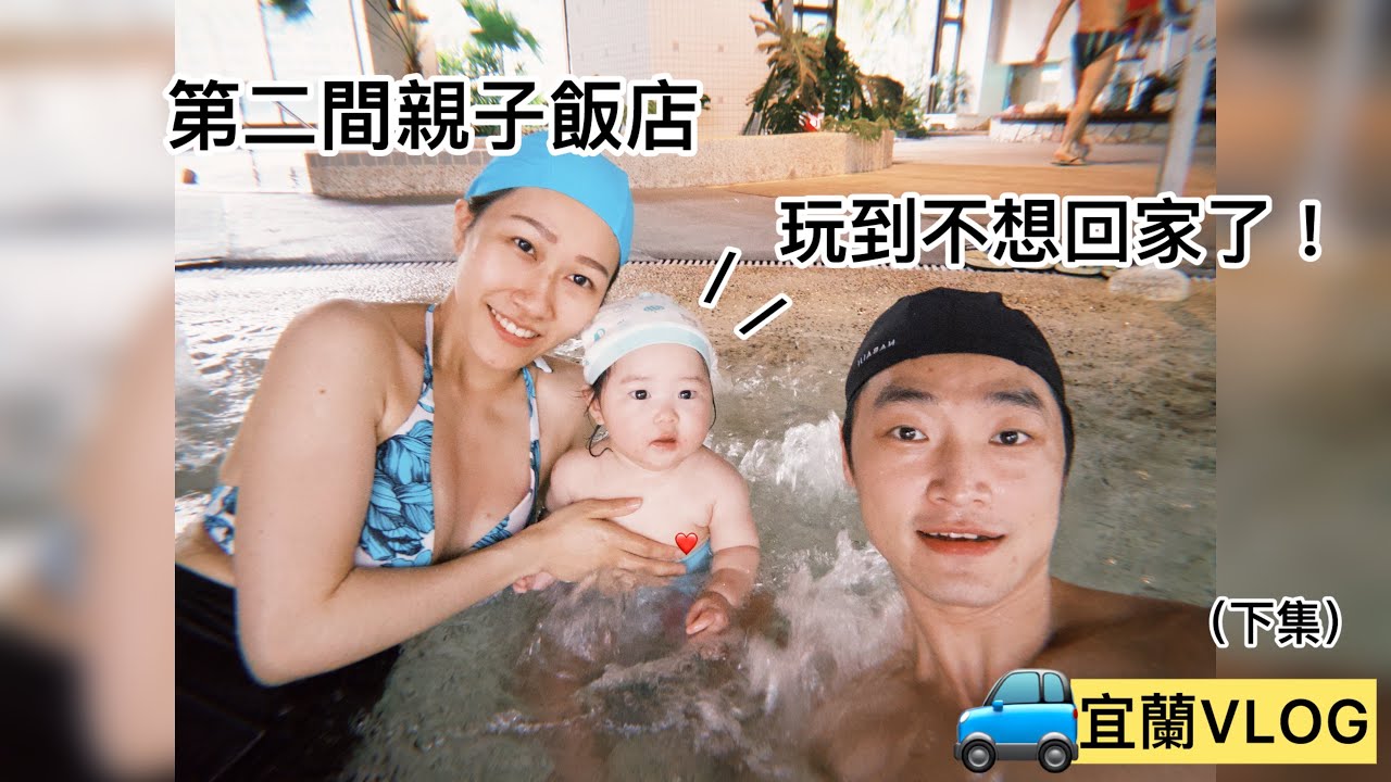 【宜蘭親子旅遊下集】入住長榮鳳凰酒店！設施太豪華，根本不想退房