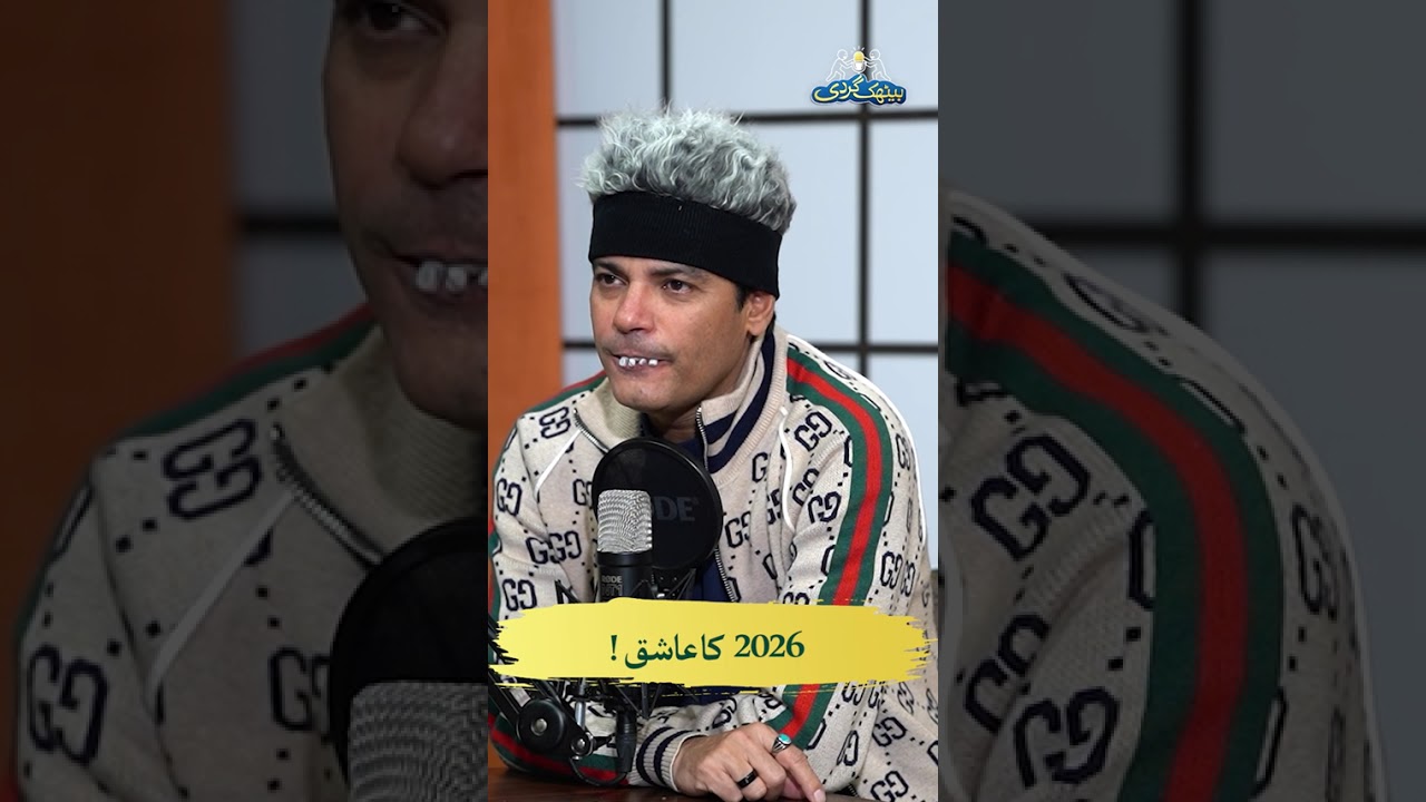 2026 Ka Aashiq! | Baithak Gardi | Waheed Lala X Ali Khan