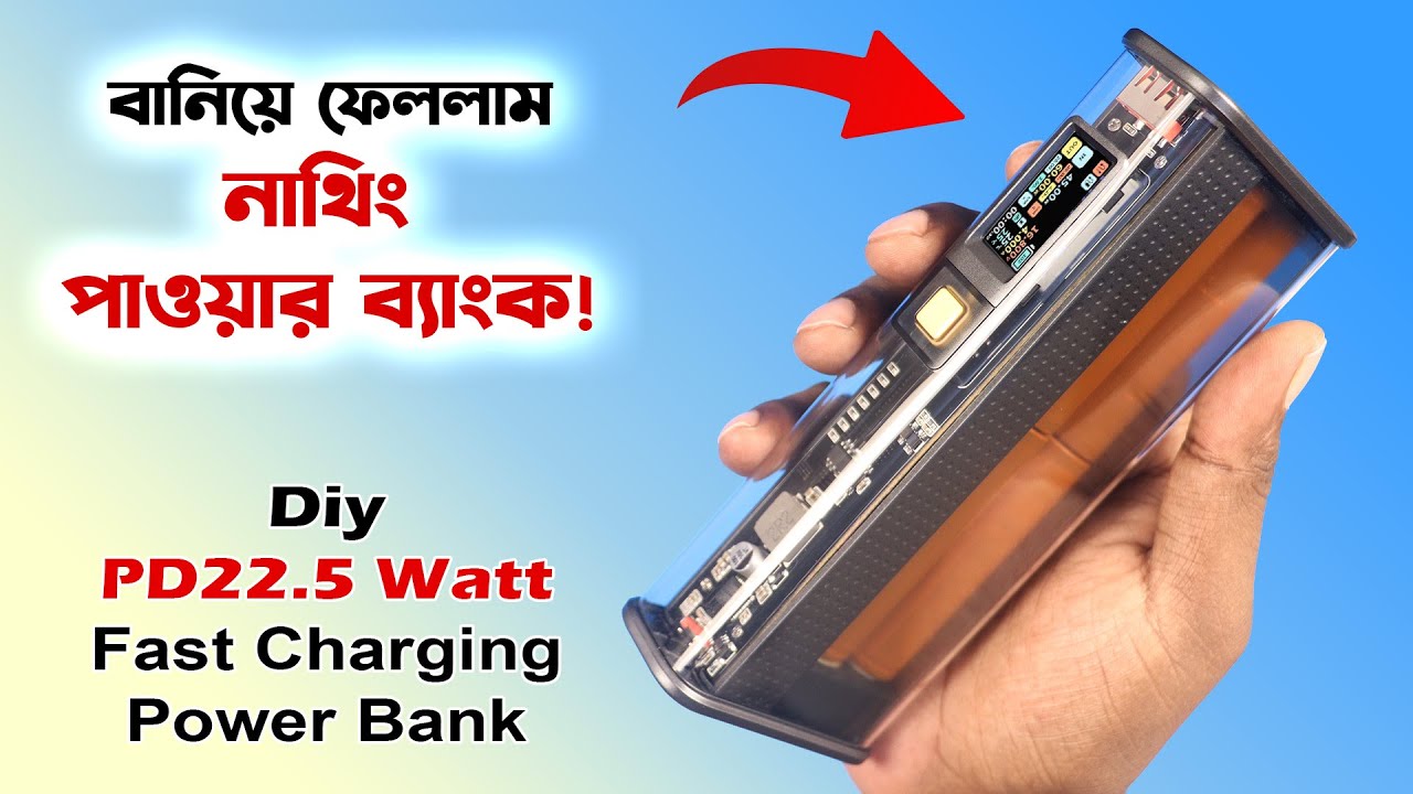 যেভাবে বানালাম 