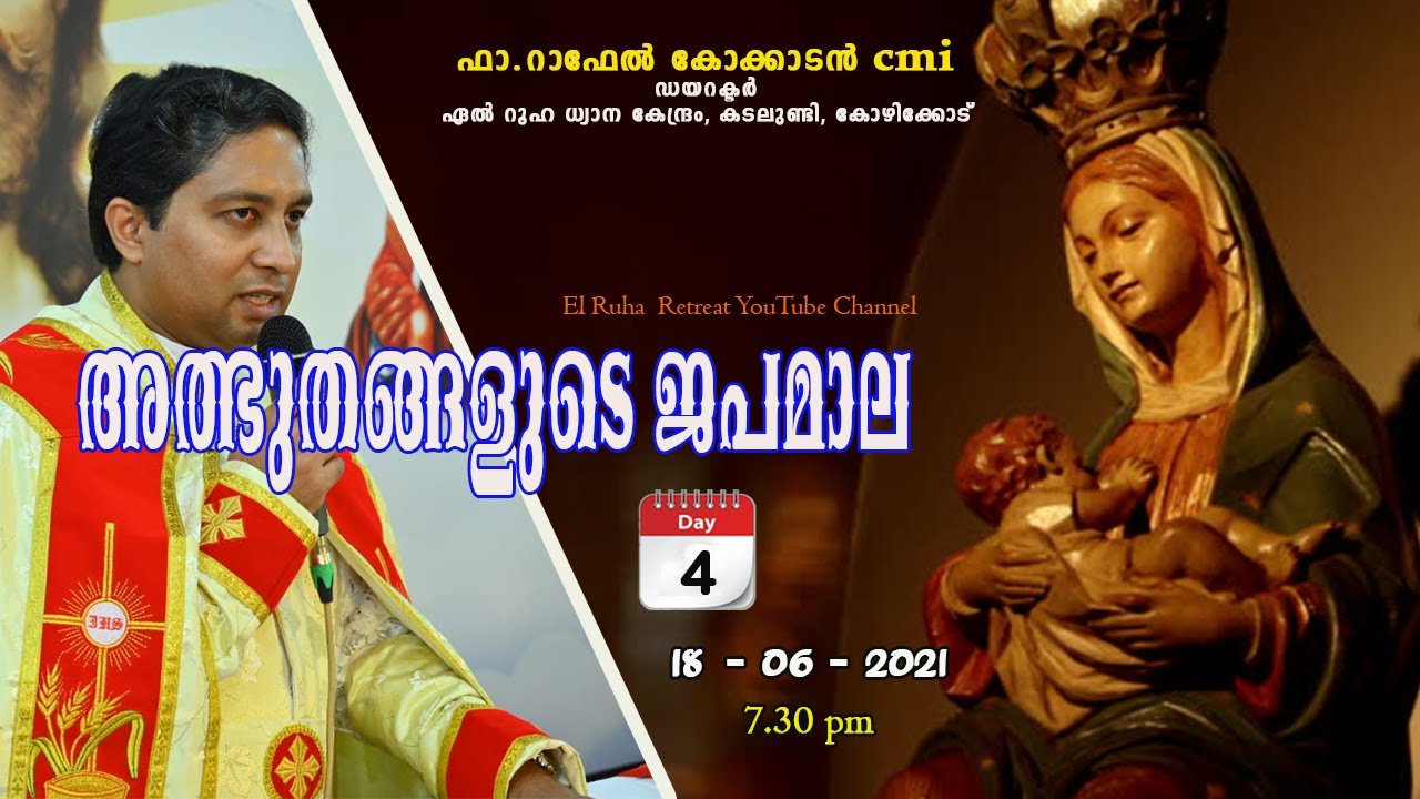 അത്ഭുതങ്ങളുടെ ജപമാല   I    07.30 pm      I    18/06/21