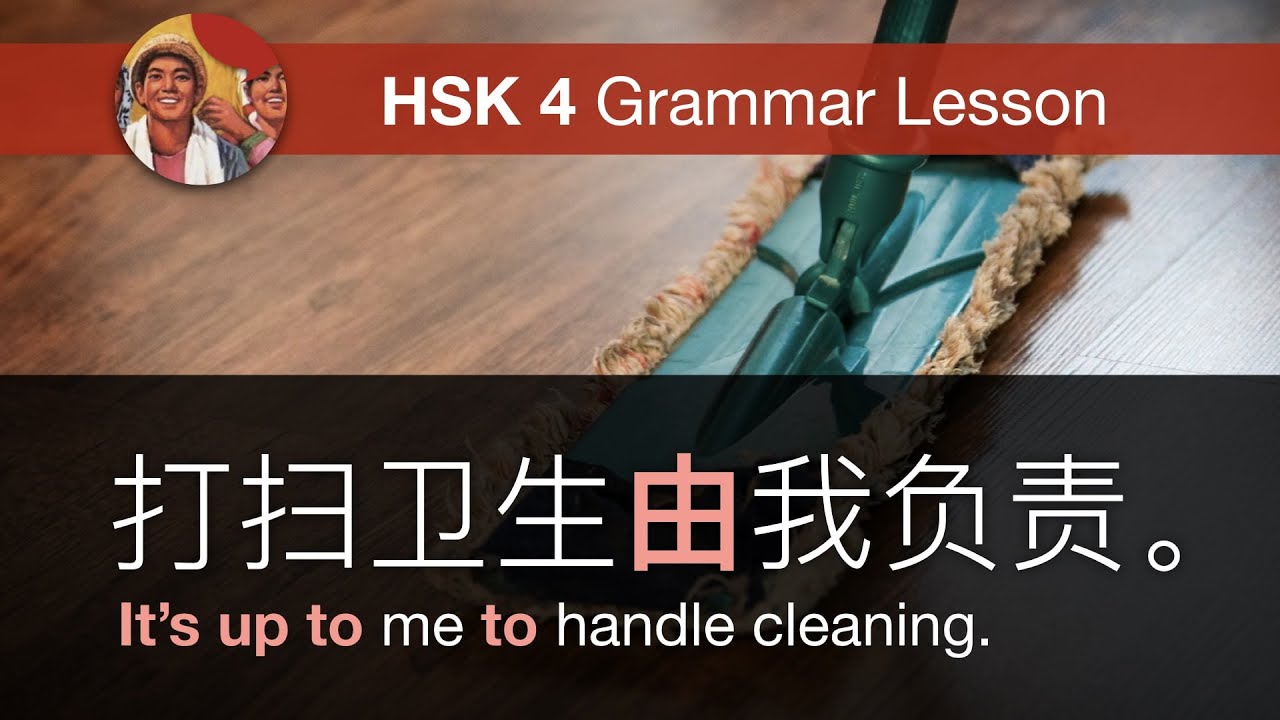 由 (it's up to ... to)  | HSK 4 Intermediate Chinese Course 4.13.3