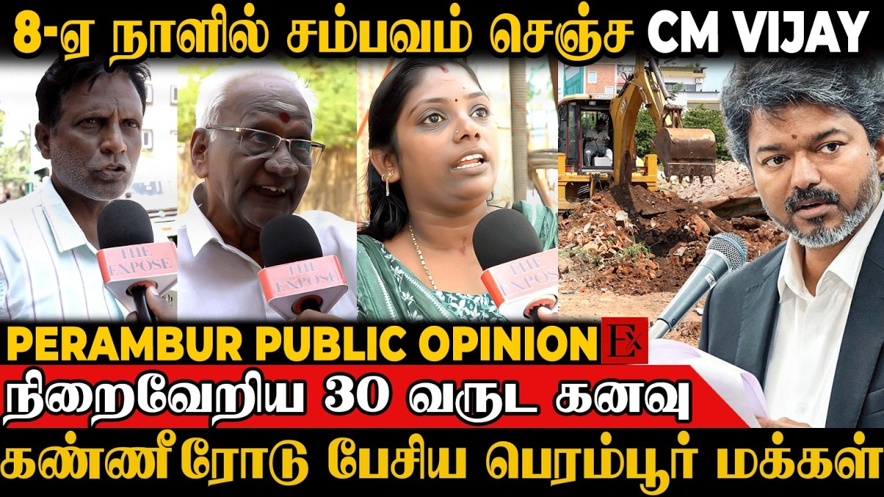 🥺Vijay அண்ணா நாங்க சாகுற வரைக்கும்..? கலங்கி பேசிய மக்கள் | TVK Vijay | Perambur | Public Opinion