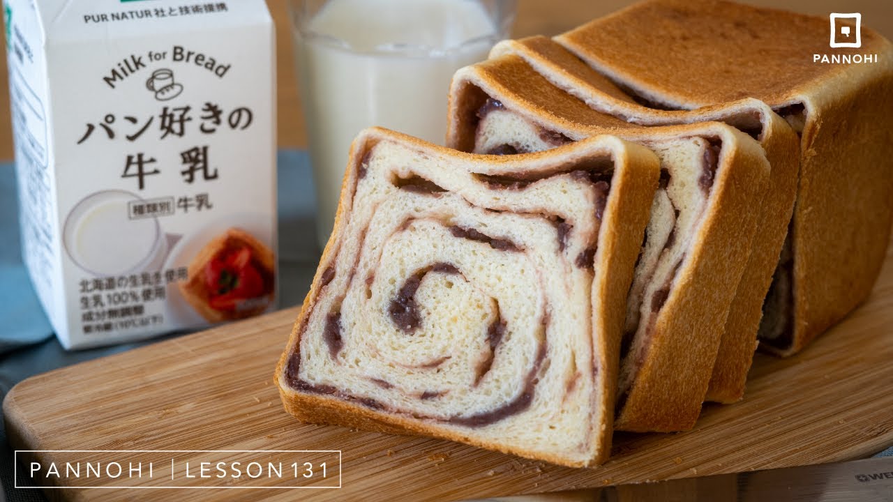 鉄板の組み合わせ！あん食パンを作って「パン好きシリーズ」を飲んでみた 今日はパンの日 Lesson 131 “Anko bread”