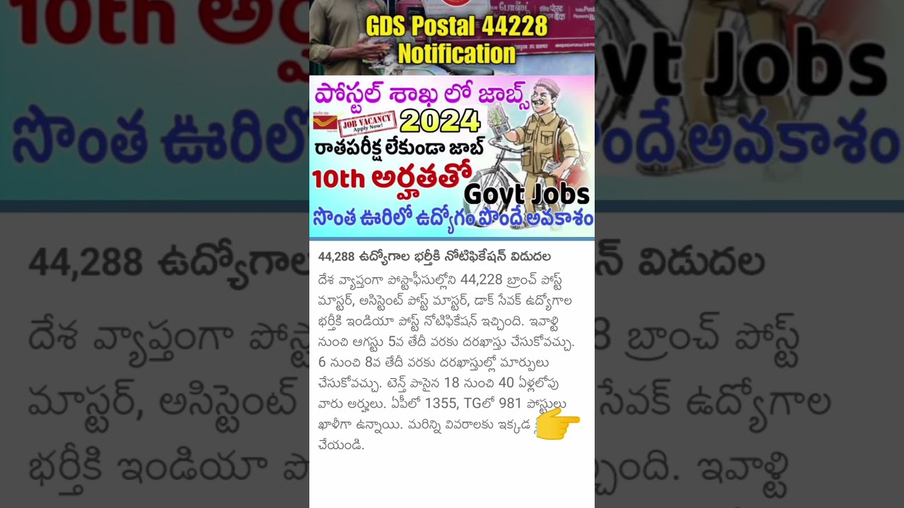 Postal Dept. Govt Jobs Notification 2024 | 10 th class no exam  
