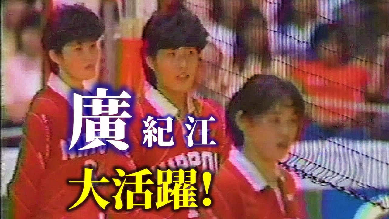 国際スポーツフェア 1985　日本ｘ韓国　Japan vs Korea