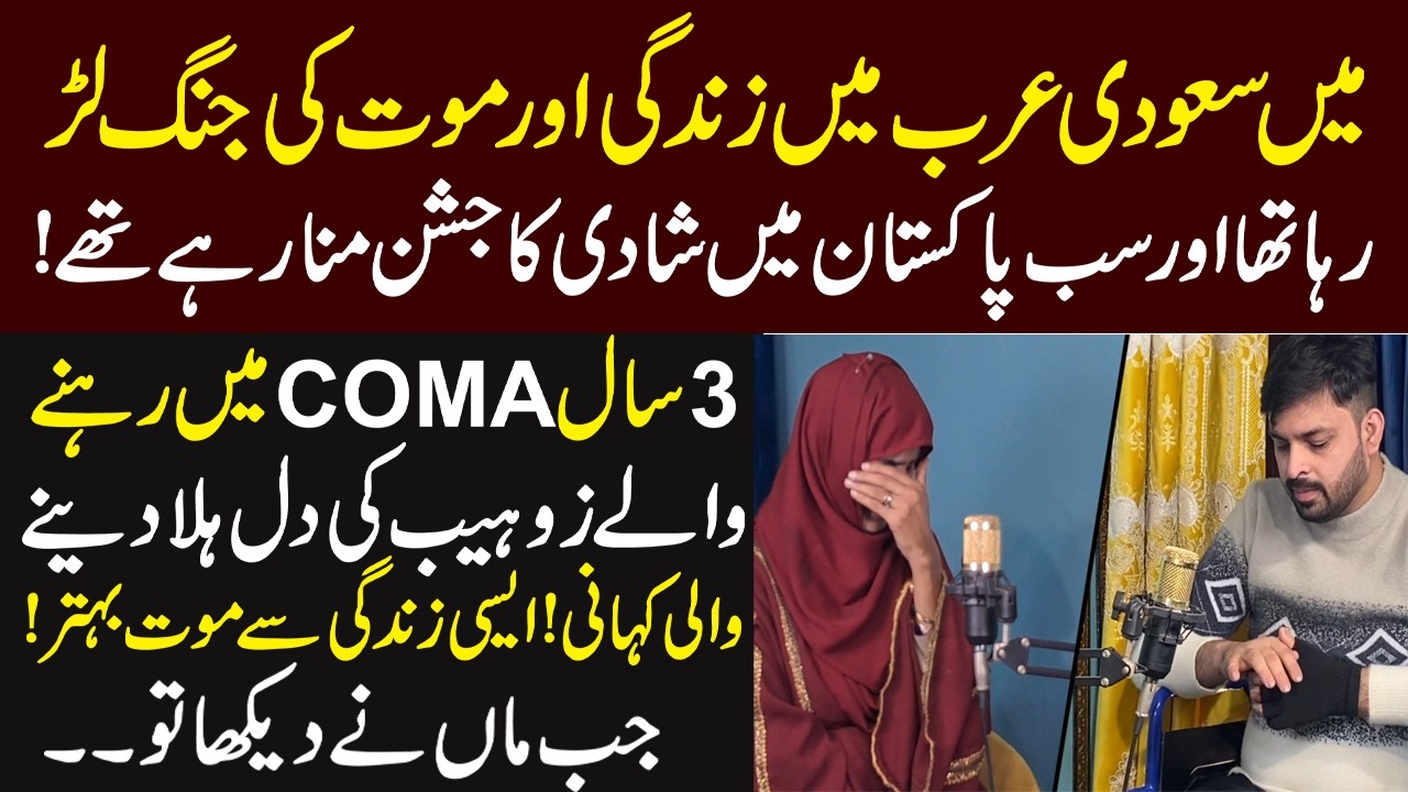 Main saudia arab me zindagi aur maut se lar rha tha || Strong Uzma ||