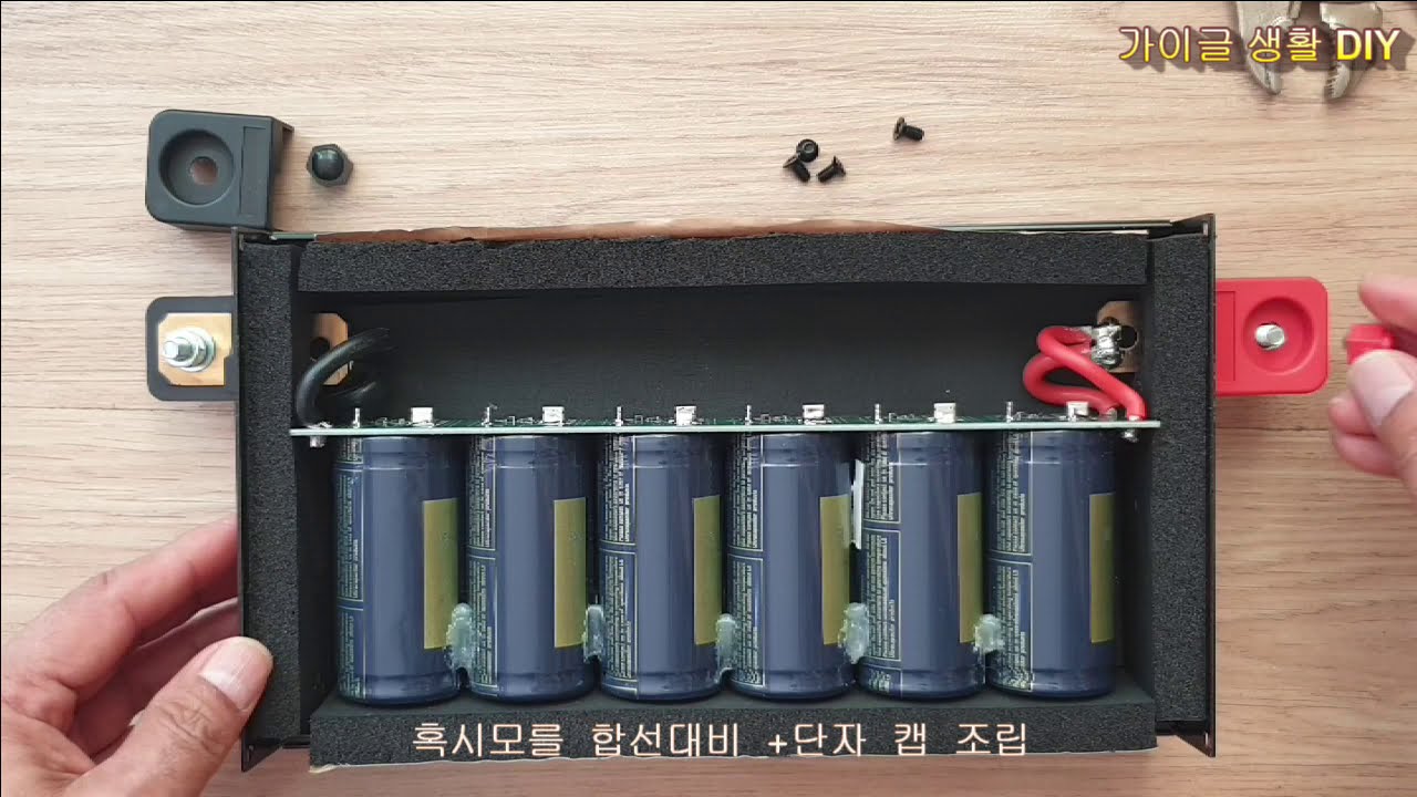 슈퍼캐패시터.슈퍼콘덴서  # 가이글 # 슈퍼캐패시터 자작