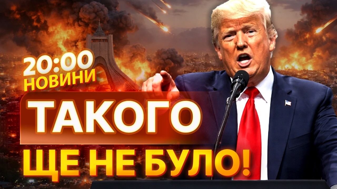 😱 ТРАМП шокував ЗАЯВАМИ! США погрожує КУБІ та б’є по ІРАНУ! ТЕГЕРАН погрожує ЄВРОПІ