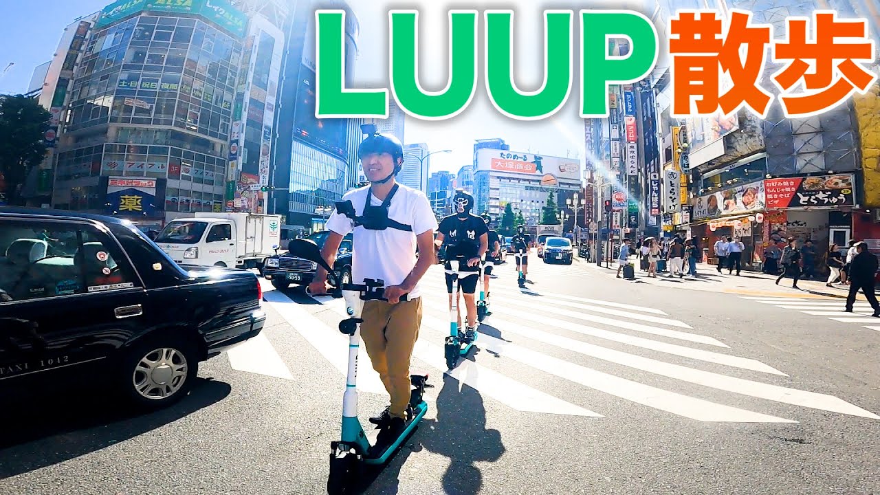 江頭、大人の歌舞伎町をLUUP散歩