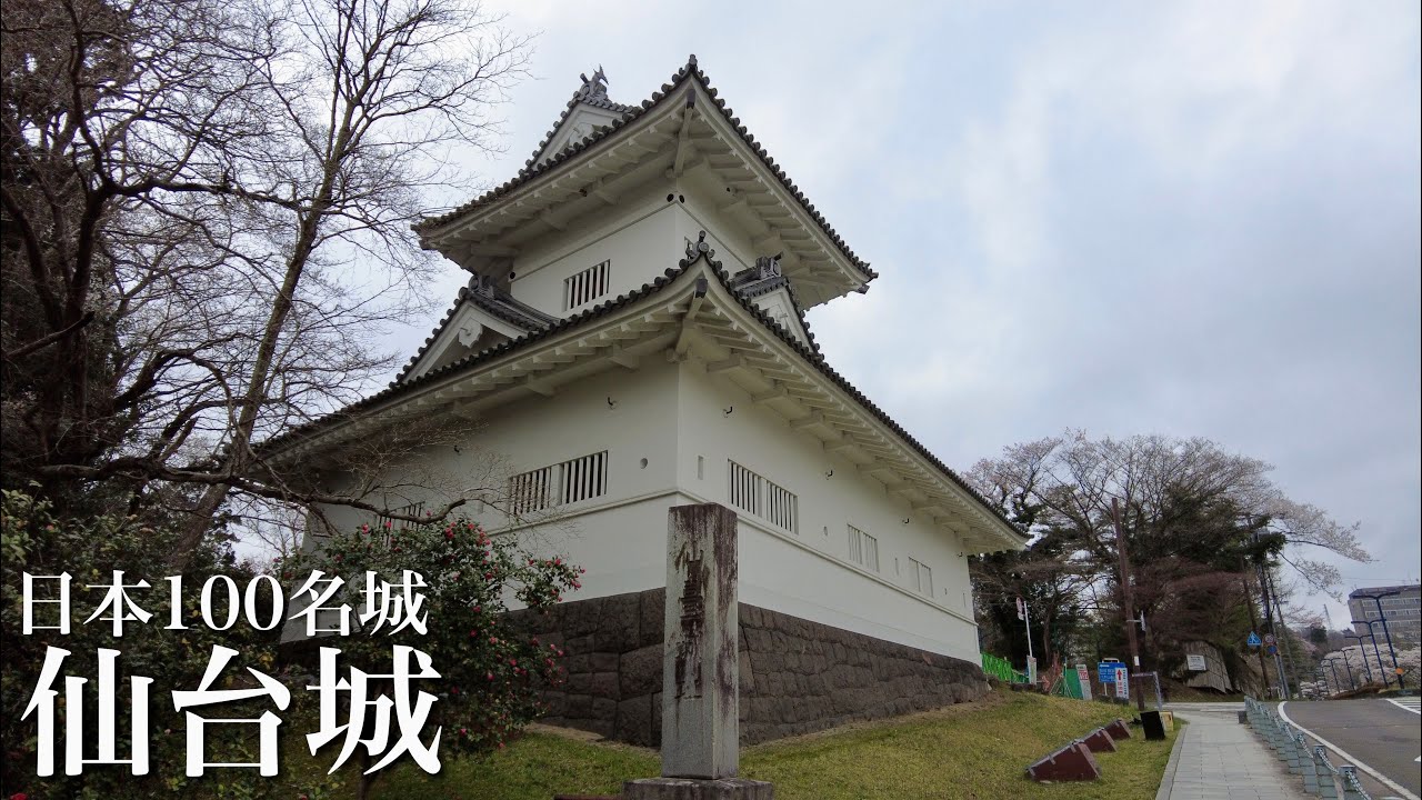 日本100名城　仙台城　青葉山公園　宮城県　Sendai Castle