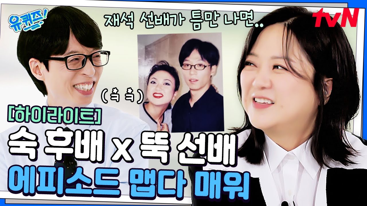 솔직히 무서웠어요(?) 김숙이 방황할 때마다 귀신같이 전화한 유재석 ㅋㅋ #highlight#유퀴즈온더블럭 | YOU QUIZ ON THE BLOCK EP.296