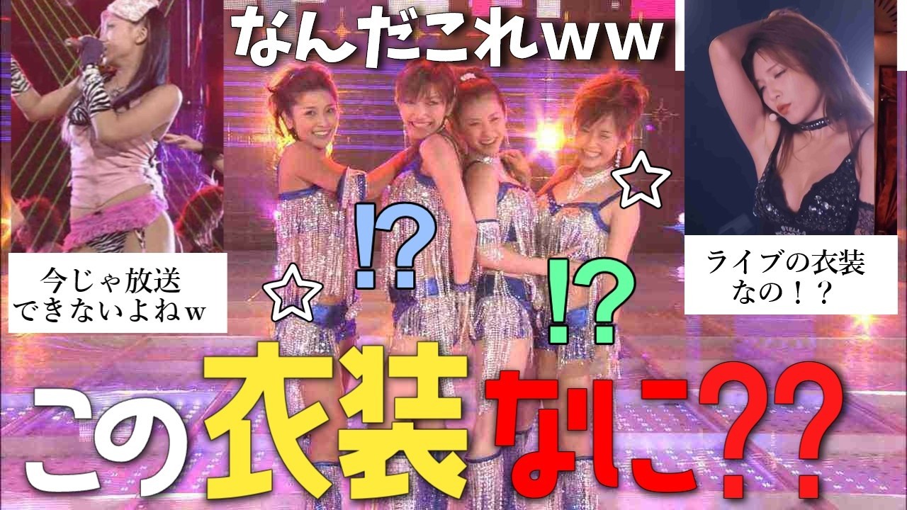 【悪意ある？】理解できない芸能人の衣装【ガルちゃん芸能人】