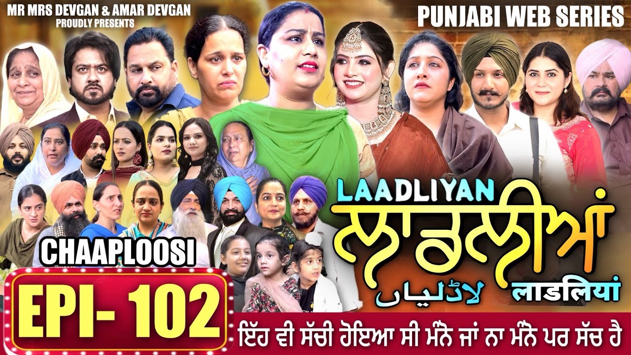 LAADLIYAN | ਲਾਡਲੀਆਂ | EPISODE 102 | लाडलियां | #mrmrsdevgan #punjabiwebseries #drama #mindo