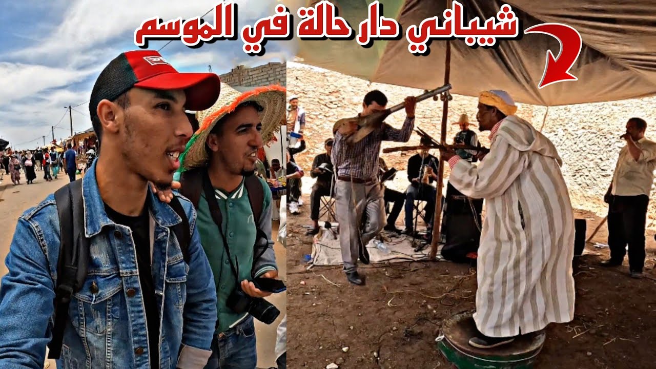 أجواء موسم ركراكة في أقرمود دخلت إلى خيمة رجراجة لحضور الدعاء