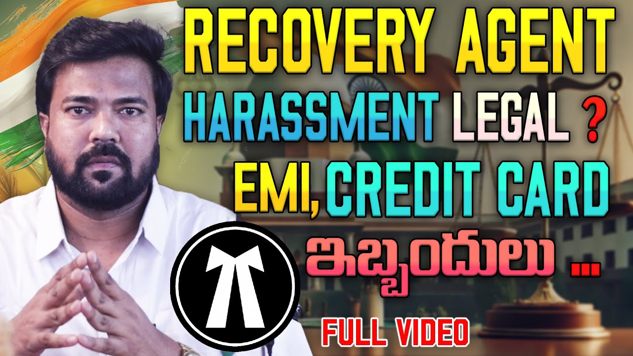 EMI ఉందా ! కట్టకుంటే భయపడే అవసరం లేదు  | Recovery Agent Harrasment | Advocate Ali