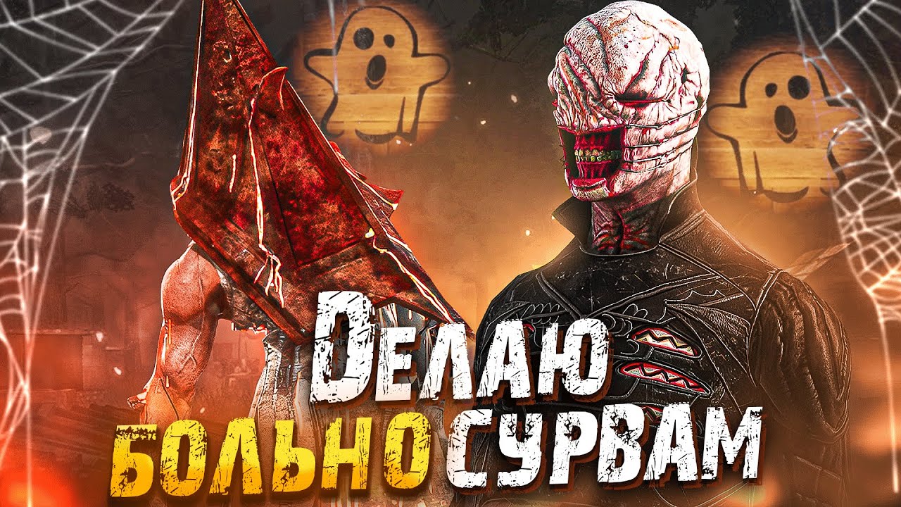 УСТРОИЛ МАКСИМАЛЬНУЮ ДУХОТУ Dead by Daylight